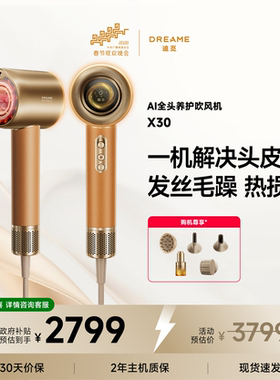 追觅X30 AI全头养护吹风机大风力智能家用精油负离子吹风机礼盒