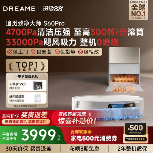 新品追觅扫地机器人S60Pro滚筒