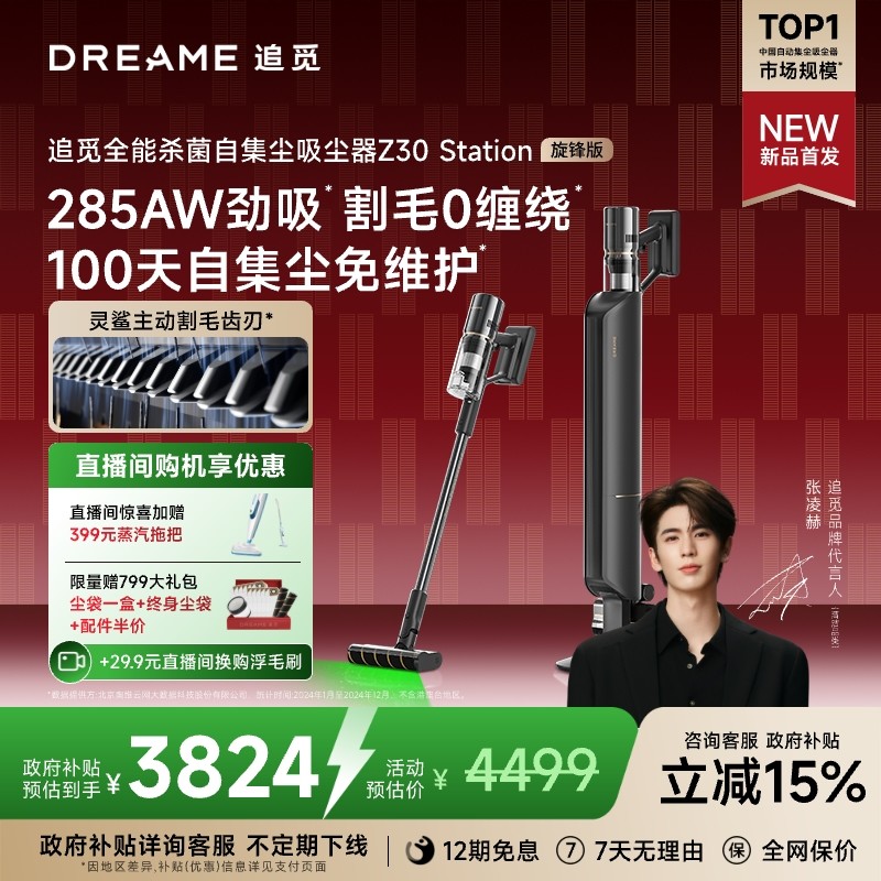 追觅除菌自集尘吸尘器Z30S旋锋版