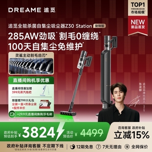 智能自动集尘吸尘器家用无线 追觅Z30Station旋锋版 张凌赫同款