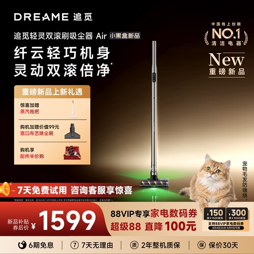追觅AIR轻灵双滚无线吸尘器