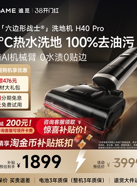 【领淘金币补贴】追觅0缠毛机械臂洗地机吸拖洗除菌热水洗H40Pro