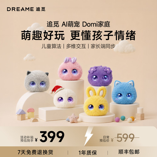 【新品】追觅儿童玩具ai智能萌宠早教益智桌面毛绒陪伴 智能家居