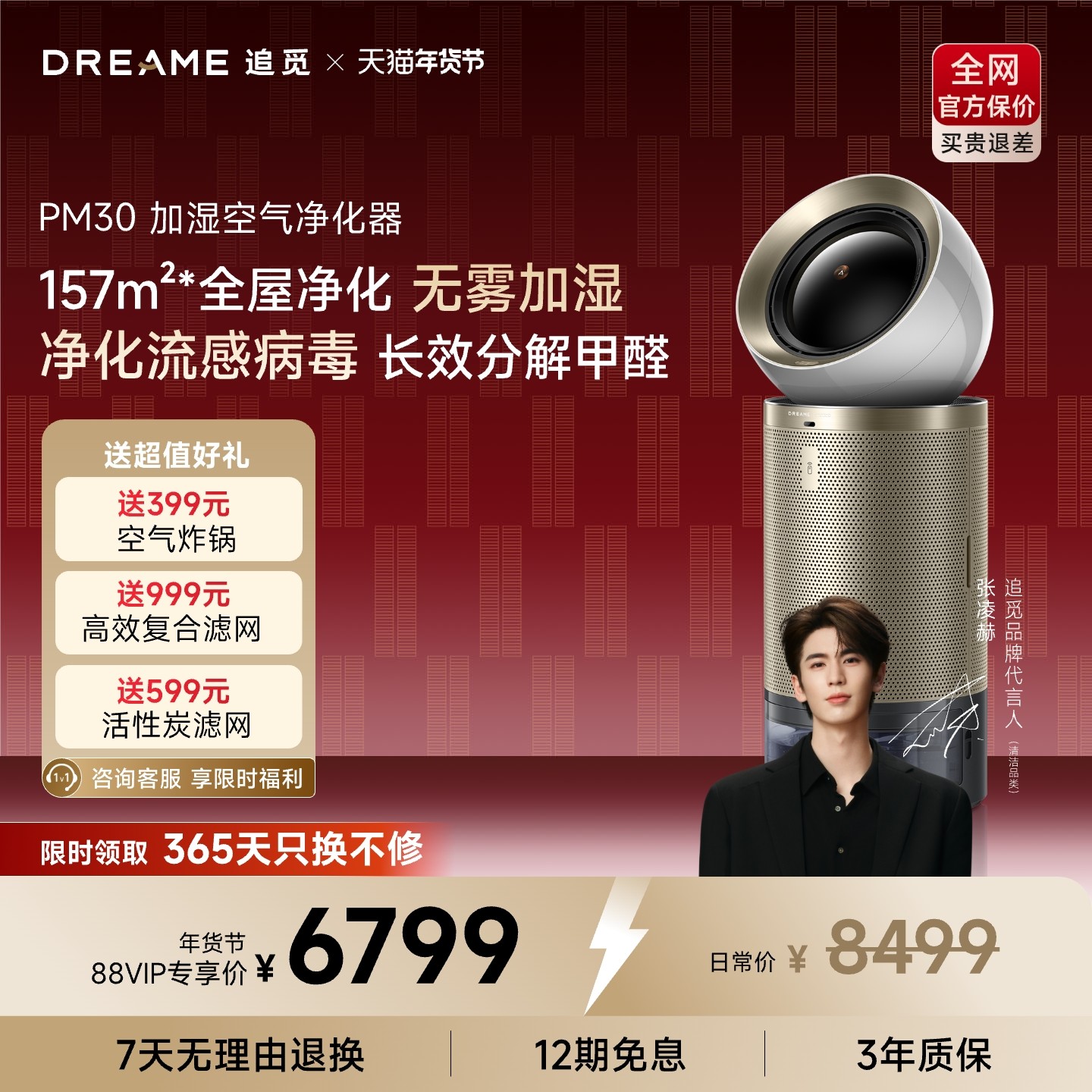 追觅加湿空气净化器PM30家用净化加湿一体机除甲醛宠物吸猫毛