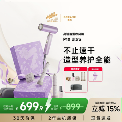 追觅吹风机P10Ultra升级款电吹风