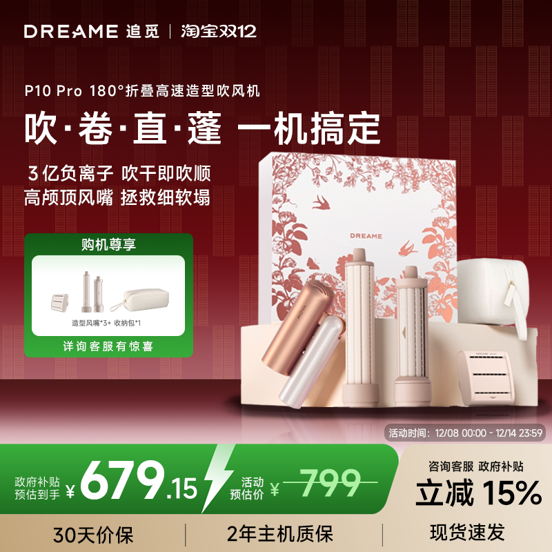 【双12狂欢】追觅P10Pro吹风机便携旅行卷发高颅顶高速电吹风速干
