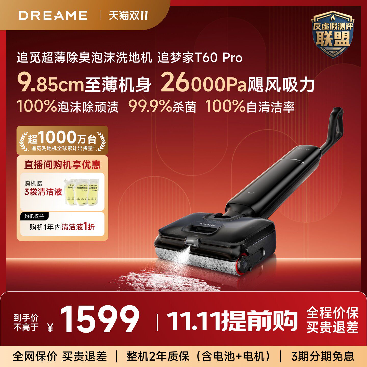 【双11开抢】追觅洗地机T60Pro除臭杀菌泡沫洗吸拖一体100%除顽渍