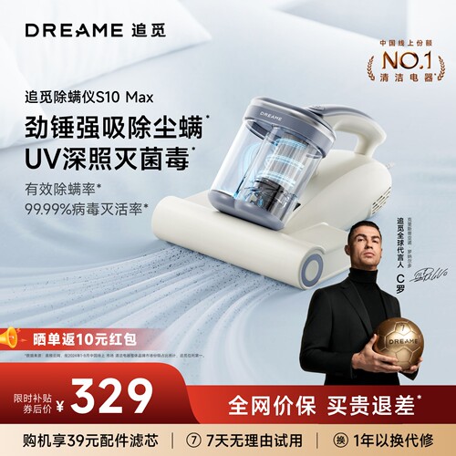 追觅S10Max强吸UV除螨仪