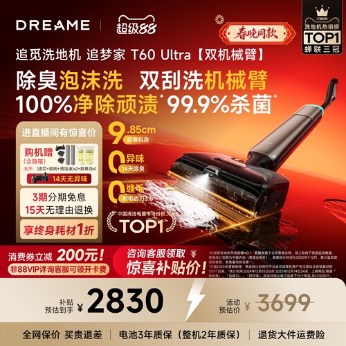 追觅机械臂洗地机追梦家T60Ultra
