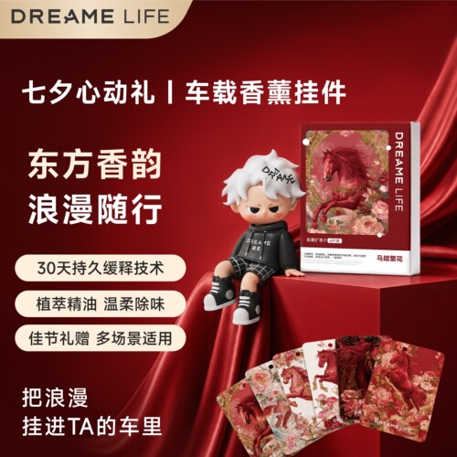 追觅车载香薰香片挂件可持久留香