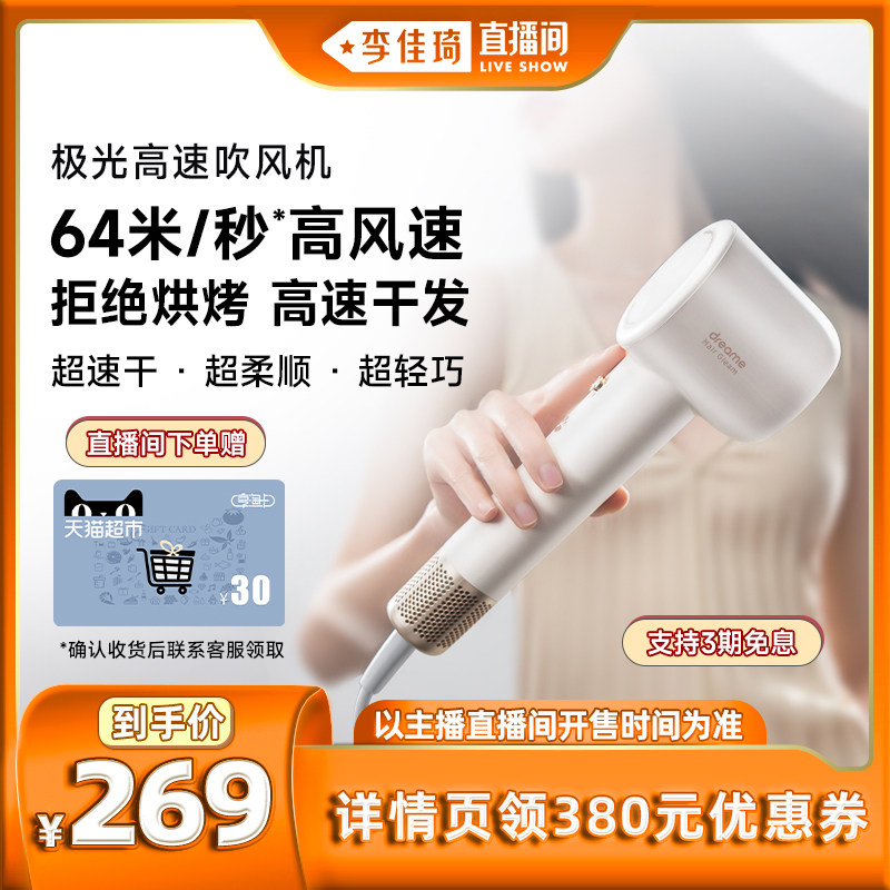 【李佳琦直播间】追觅极光高速吹风机负离子低燥家用护发电吹风高性价比高么？