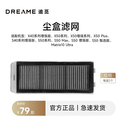 追觅扫地机器人尘盒滤网 X40增强版 X50系列、S40增强版、S50系列