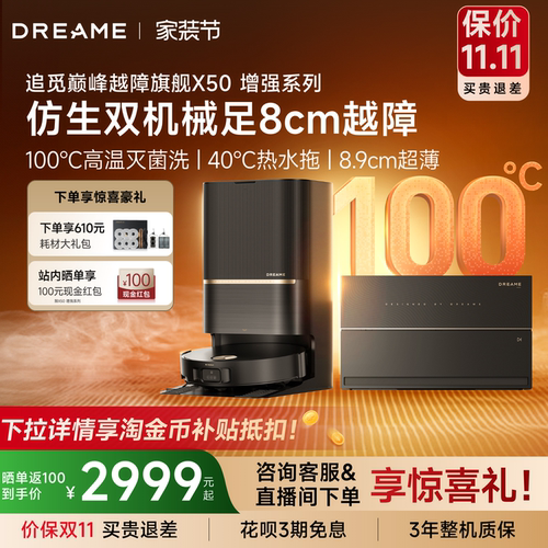 追觅X50Pro增强扫地机器人