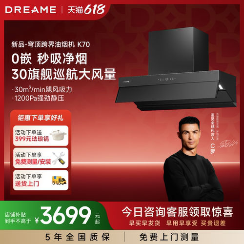 追觅旗舰烟机30m³/min+1200Pa
