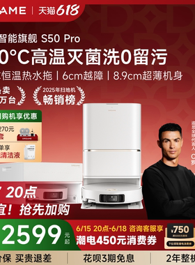 【618开抢】追觅扫地机器人S50Pro智能100℃热水洗6cm越障扫拖