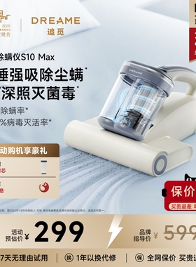 【张凌赫推荐】追觅除螨仪S10Max大吸力热风除湿