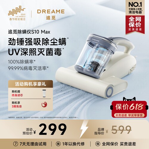 【张凌赫推荐】追觅除螨仪S10Max大吸力热风除湿