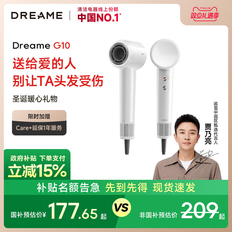 【狂欢价】追觅G10高速吹风机负离子护发静音速干家用大风力学生电吹风筒