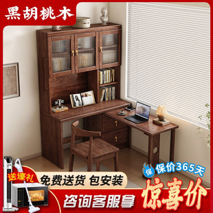 实木书桌书架一体家用电脑桌书柜转角可旋转黑胡桃木写字台 新中式