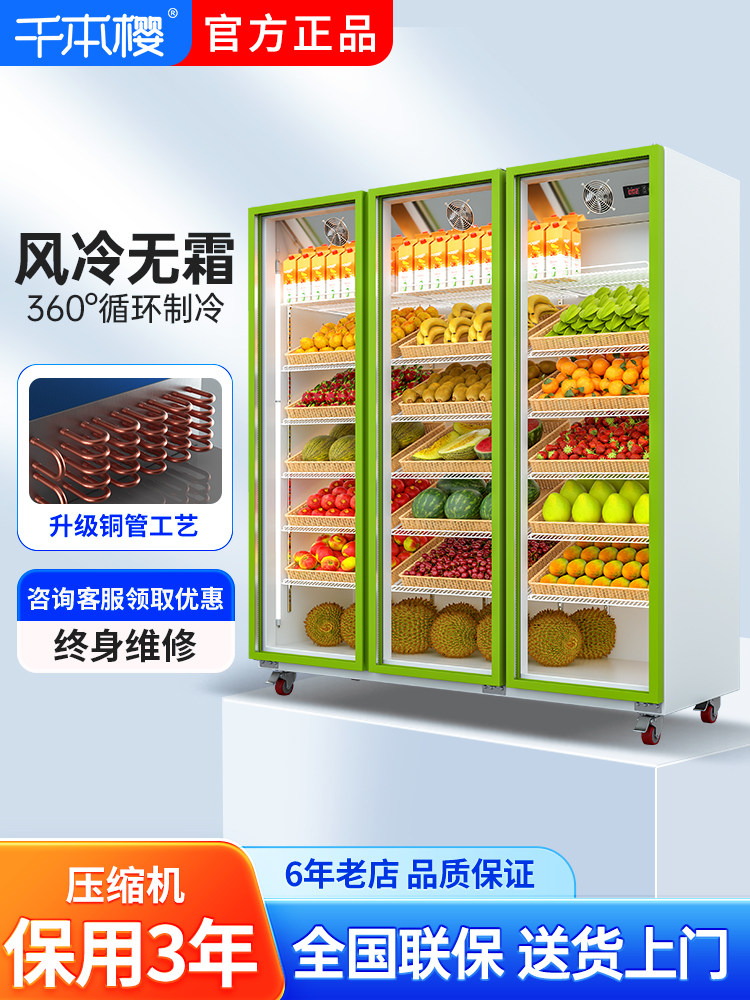 千本樱水果保鲜柜商用超市冰箱风幕柜蔬菜立式冷藏展示柜网红冰柜