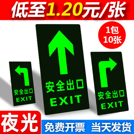 安全出口指示牌夜光墙贴贴纸地贴免接电自发光反光贴双向疏散指示标志牌消防标识标牌小心台阶小心地滑定制