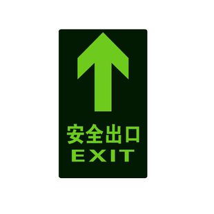 安全出口指示牌地贴夜光墙贴通道标志紧急贴纸提示警示标识荧光疏散箭头消防小心台阶地滑应急逃生标牌子地标