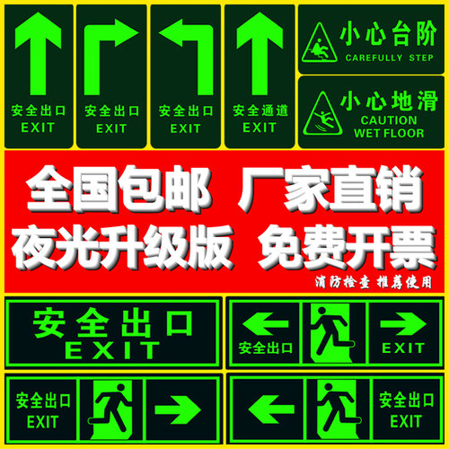 箭头反光贴疏散消防pvc小心台阶
