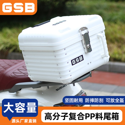 GSB摩托车/电动车大容量尾箱