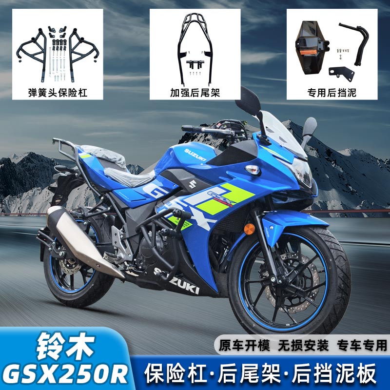 适用于铃木GSX250R防摔杠