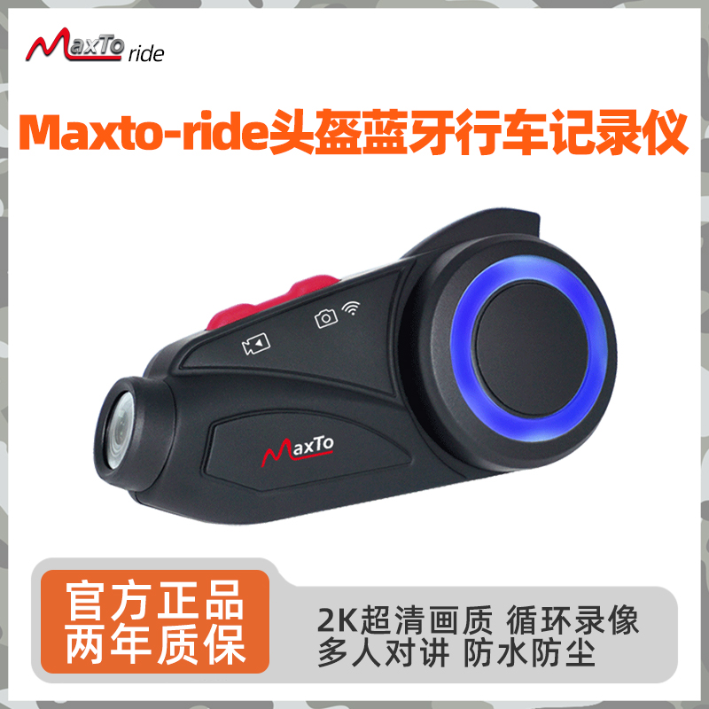 Maxtoride摩托车头盔蓝牙耳机行车记录仪一体机M3S无线对讲摄像机-封面