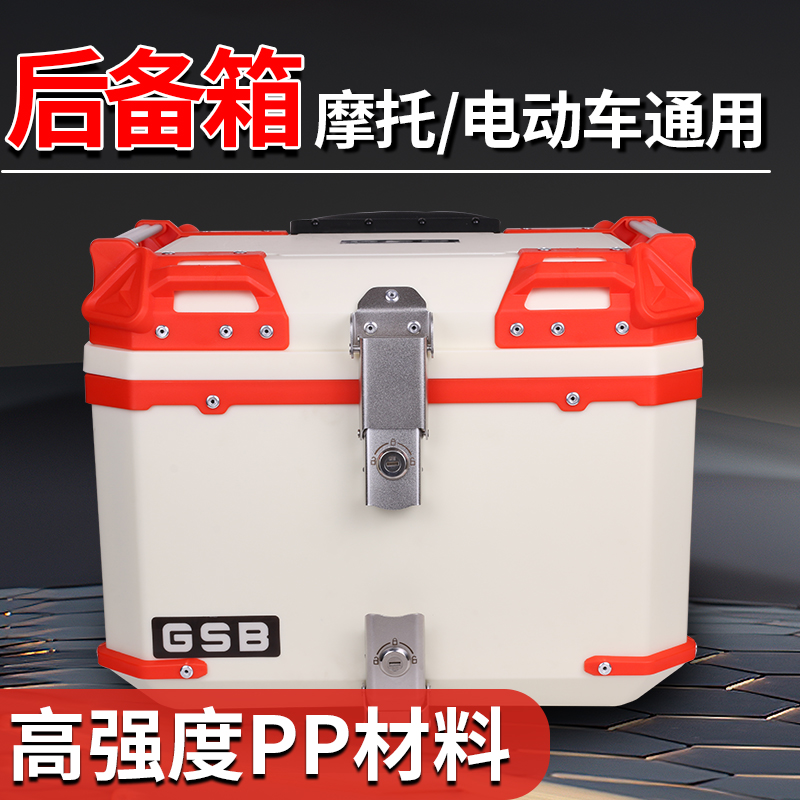 踏板摩托车尾箱50L大容量通用快拆电动车后备箱摩托车车尾箱