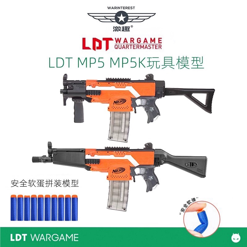 安全软弹激趣LDTMP5全家桶