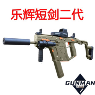 乐辉短剑二代最新批次安全电动玩具模型 wargame男孩玩具周边