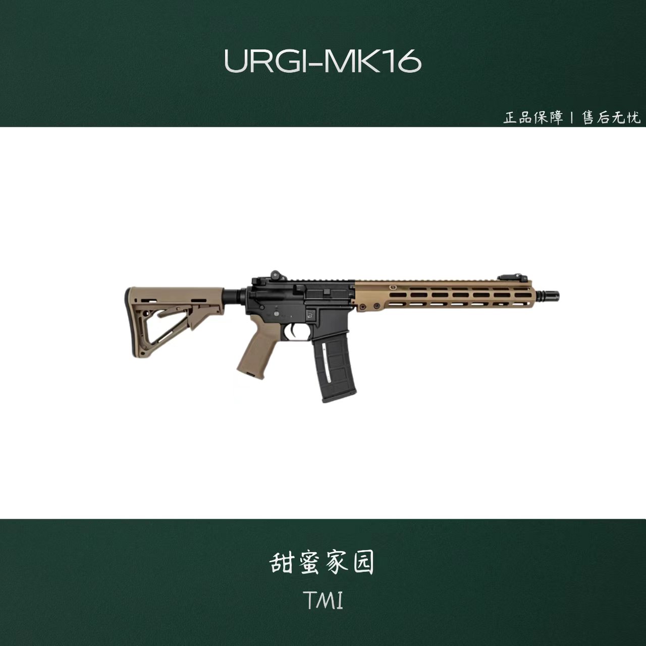 Mk16 Urgi Ar全金下场玩具改装全冰凉wargame战术下场竞技模型枪