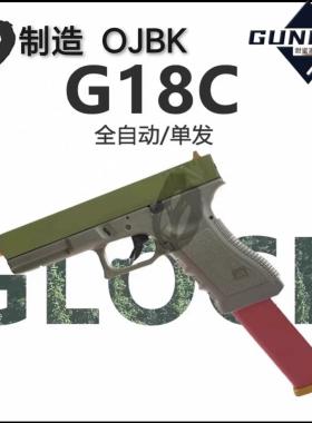 Oy制造 18c Ojbk 18c格洛克玩具手枪电动连发wargame科学教具