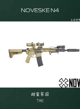 TMI N4甜蜜N4wargame模型安全模型科学教具仿真玩具枪真人CS玩家