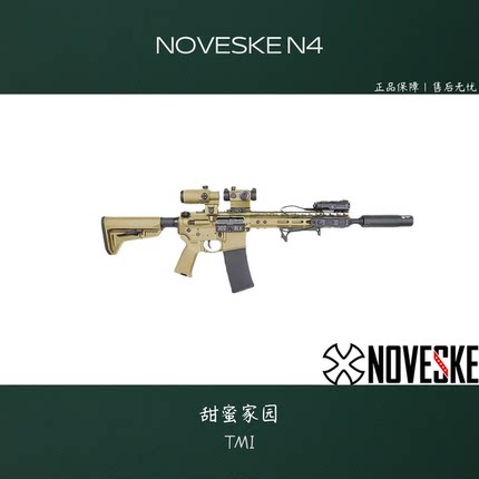 TMI N4甜蜜N4wargame模型安全模型科学教具仿真玩具枪真人CS玩家