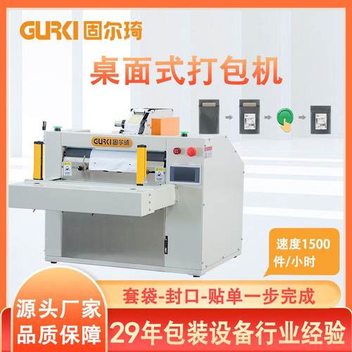 智能电商快递袋打包机台式自动电商云仓ERP贴单投袋封口打