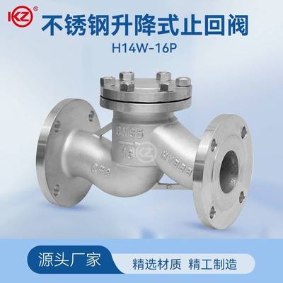 不锈钢升降式止回阀H41W-16P水平卧式法兰连接铸钢单向逆止阀门