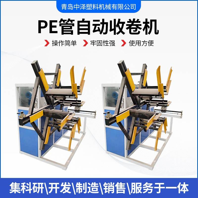 pe管自动收卷机双工位塑料管材软管收卷机pvcpp单双盘自动收卷机