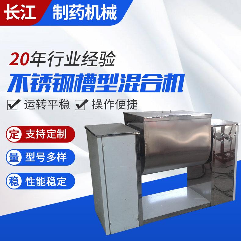 不锈钢槽型混合机食盐鸡精调味料拌料机混料机小型槽型混合机