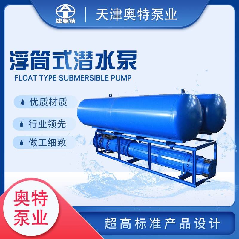 浮动式潜水电泵厂家浮筒式水库抽水电泵大流量漂浮式潜水电泵