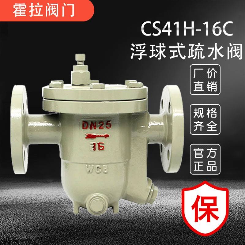 铸钢高温疏水阀CS41H-16C/25C自由浮球式蒸汽疏水阀法兰疏水器