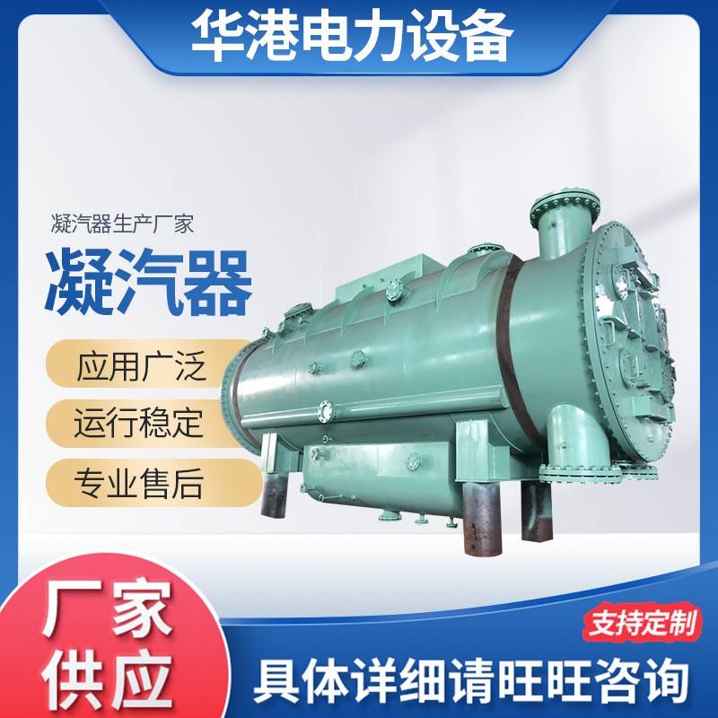 凝汽器凝汽器换管技术改造凝汽器厂家加工规格多样