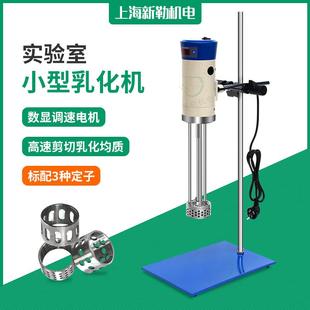 辣椒酱奶油洗手液乳化机实验室小型乳化机高速剪切均质乳化机