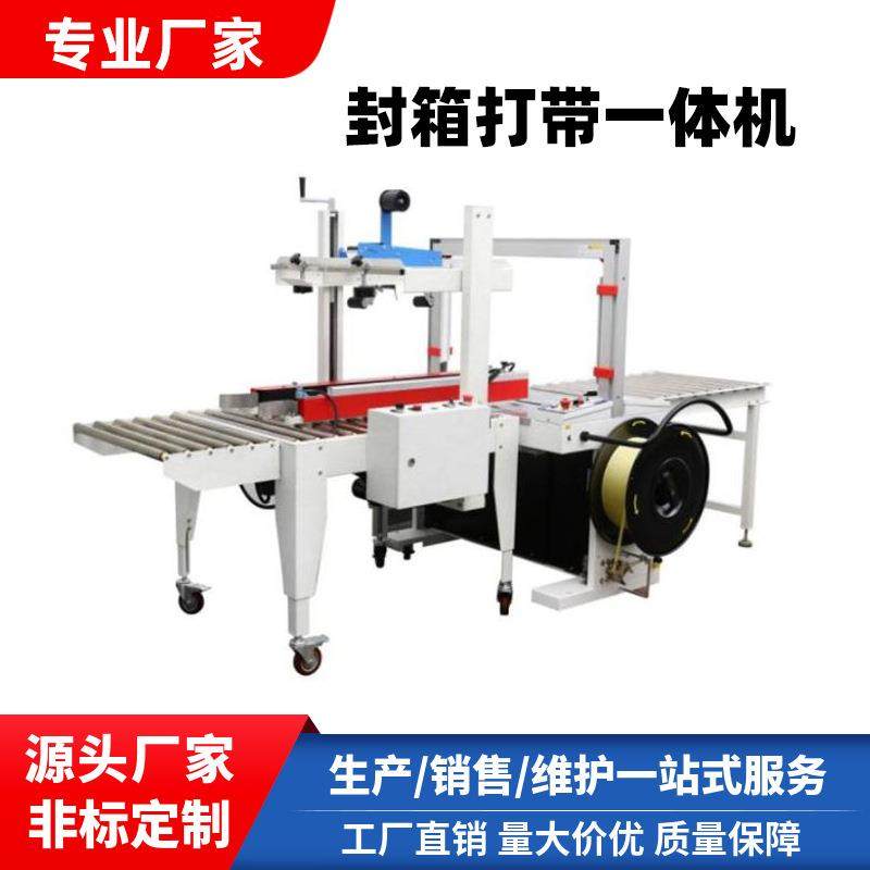 全自动封箱机全自动四角边封箱机自动折盖工字型封箱机量大价优,办公设备/耗材/相关服务,捆扎机/打包机,淘宝优惠券,粉丝福利购,淘宝优惠卷