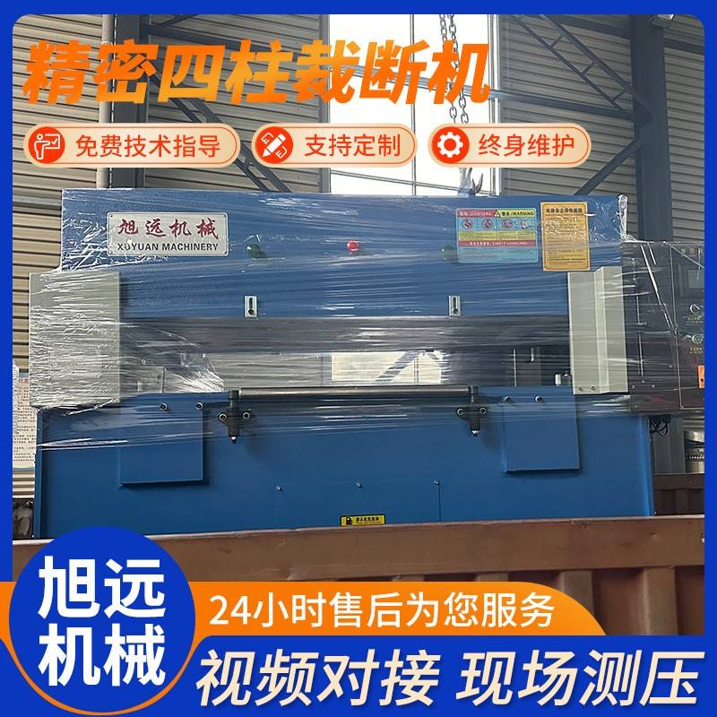 供应吸塑海绵拼图下料机精密四柱裁断机橡胶化纤皮革裁剪机