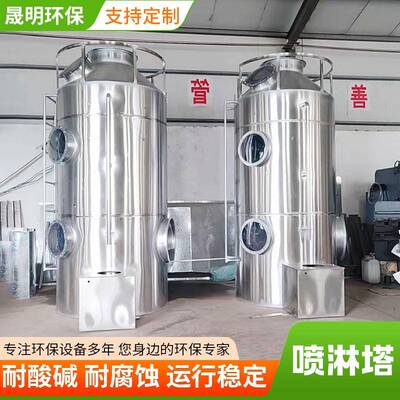 pp喷淋塔废气处理设备工业洗涤塔除雾除尘净化塔不锈钢喷淋塔