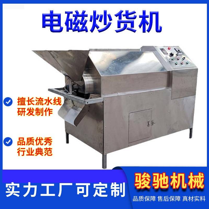 电磁加热瓜子板栗花生大料炒货机厂家新款450型电磁滚筒锅炒货机