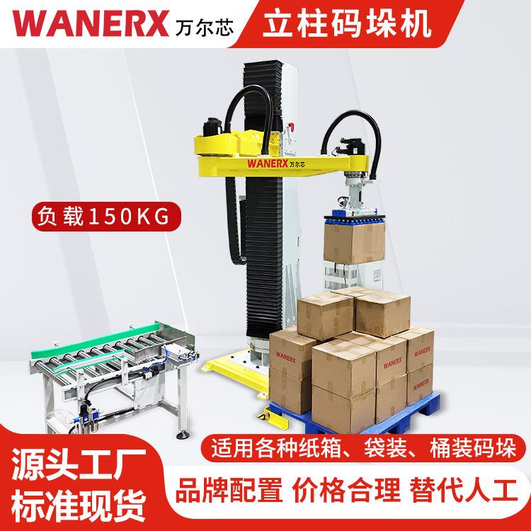 纸箱立柱码垛机器人物流中转编织袋货物分拣集装全自动码垛机器人